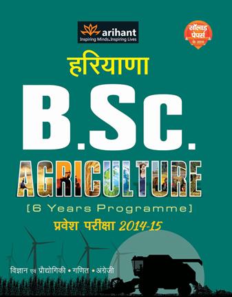Arihant Haryana B.Sc. Agriculture Pravesh Pariksha